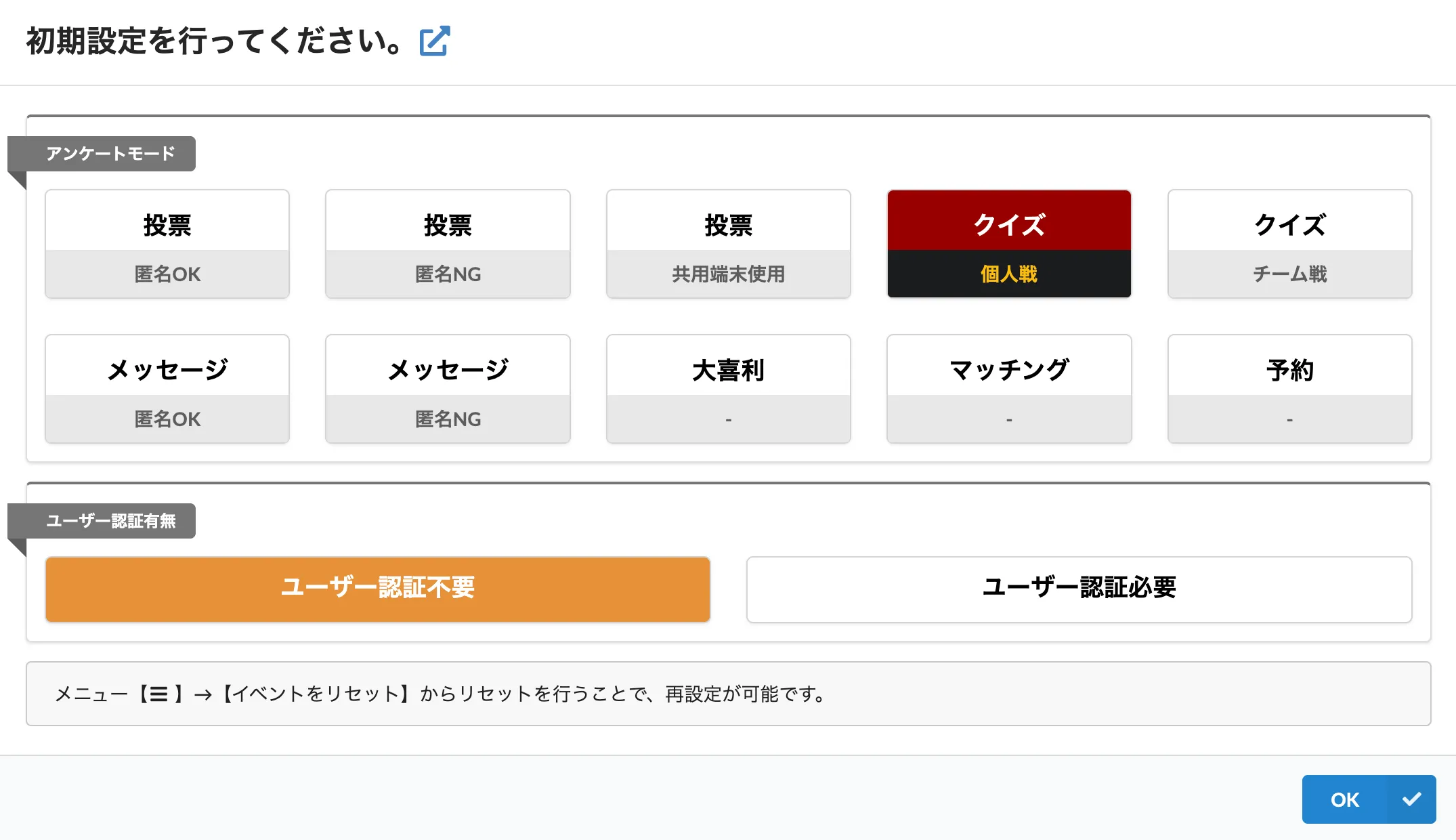 アンケートの初期設定