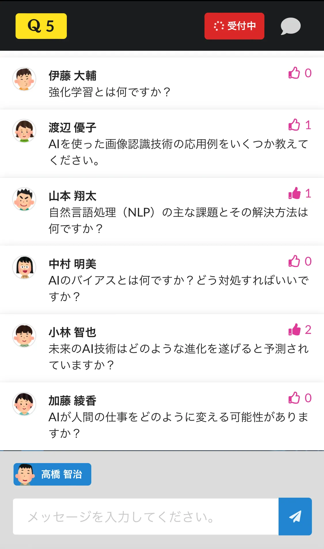 回答画面でのメッセージ表示