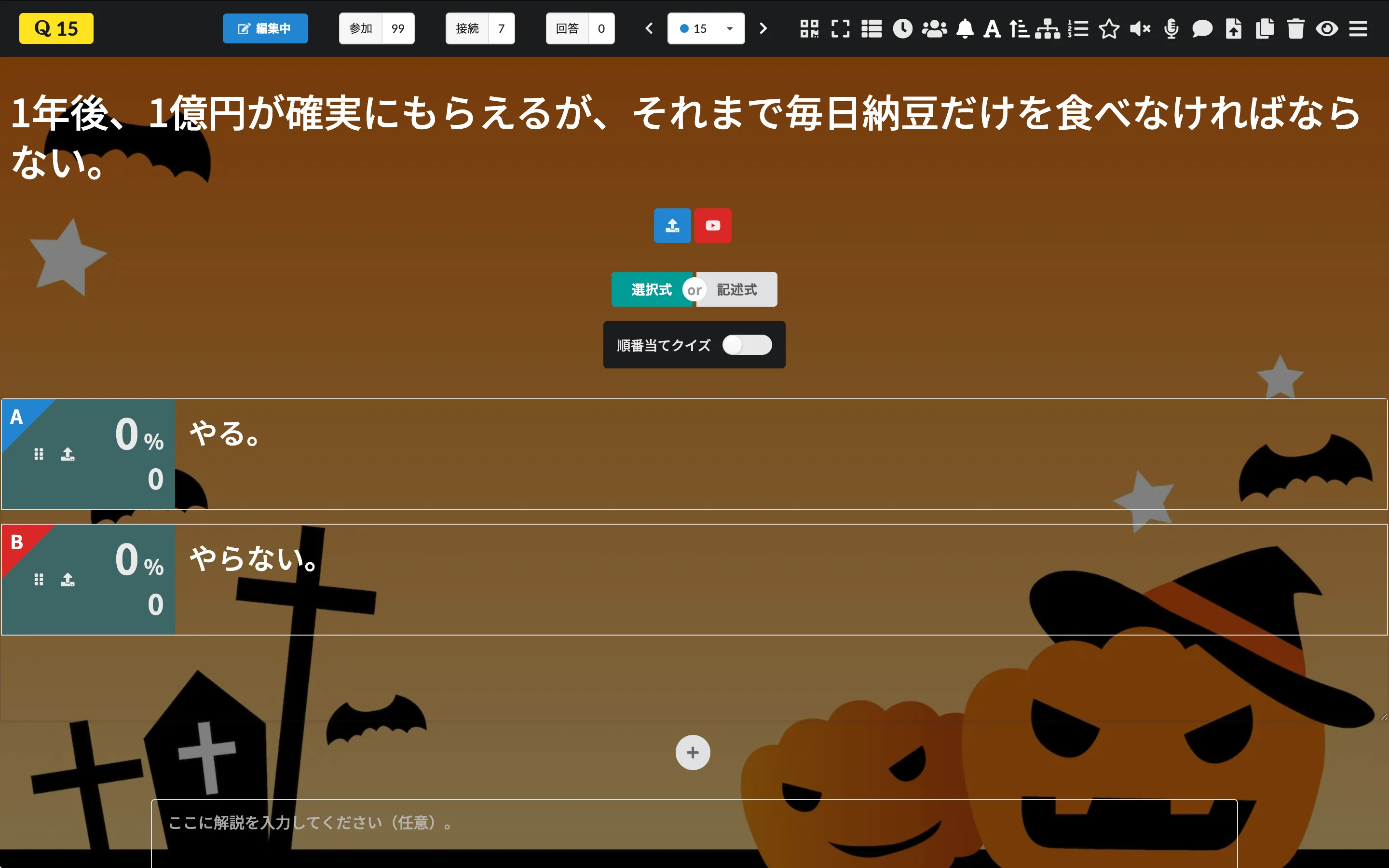 正解を設定しない