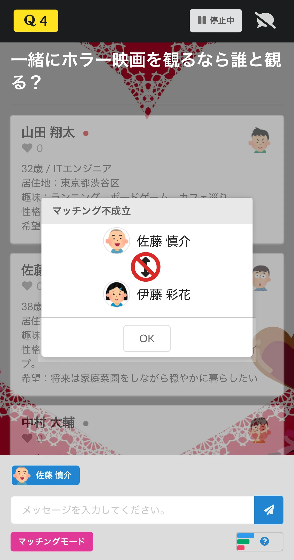 マッチング不成立