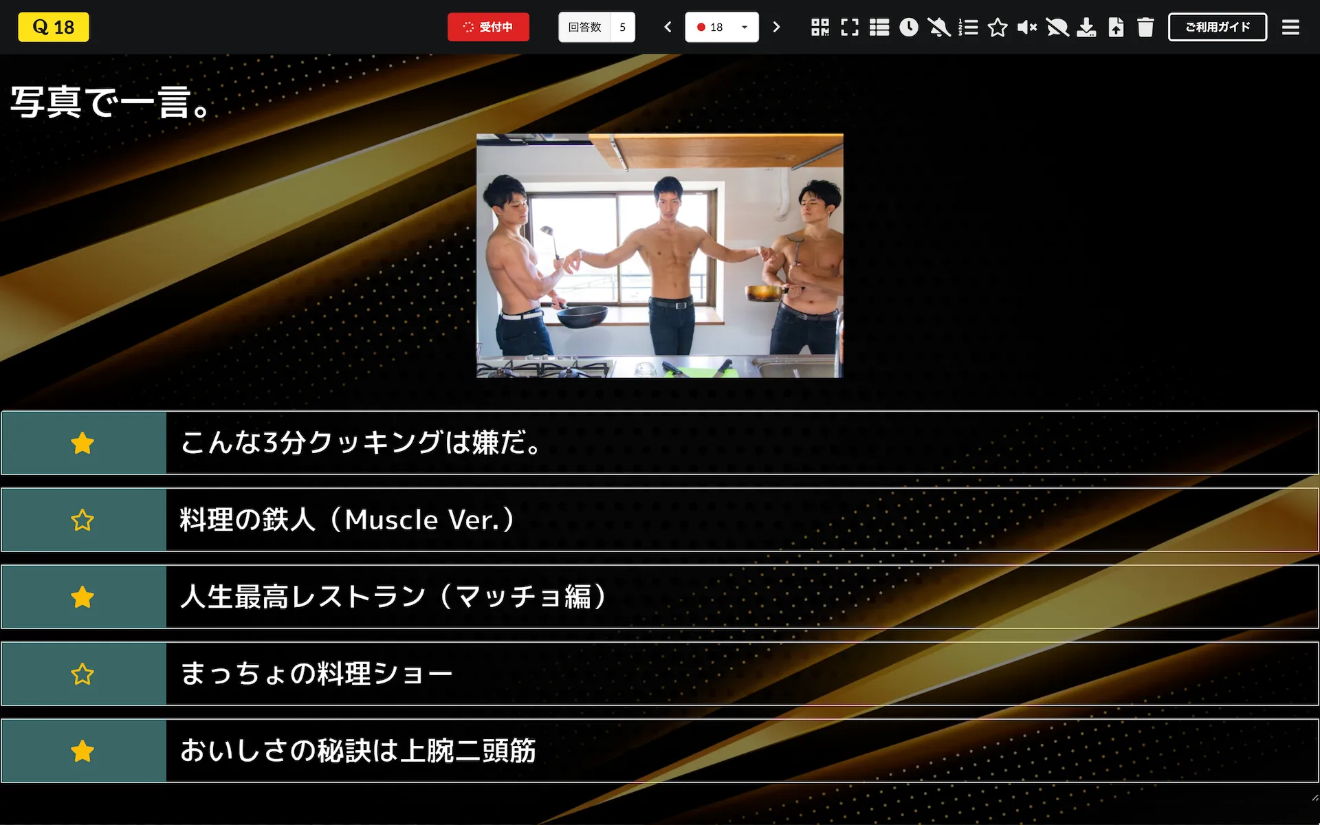 選定候補回答をピックアップ