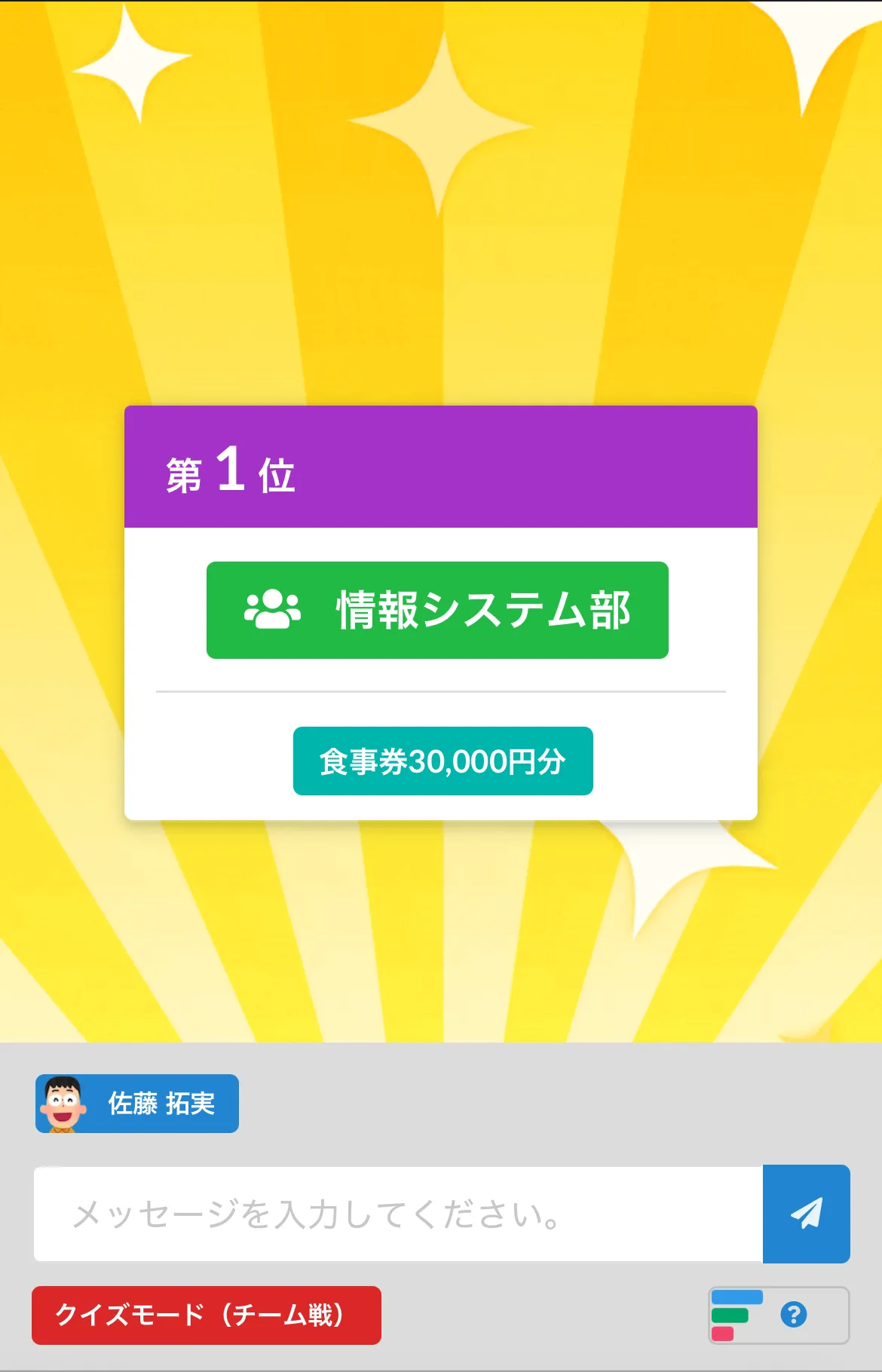 チーム戦の場合