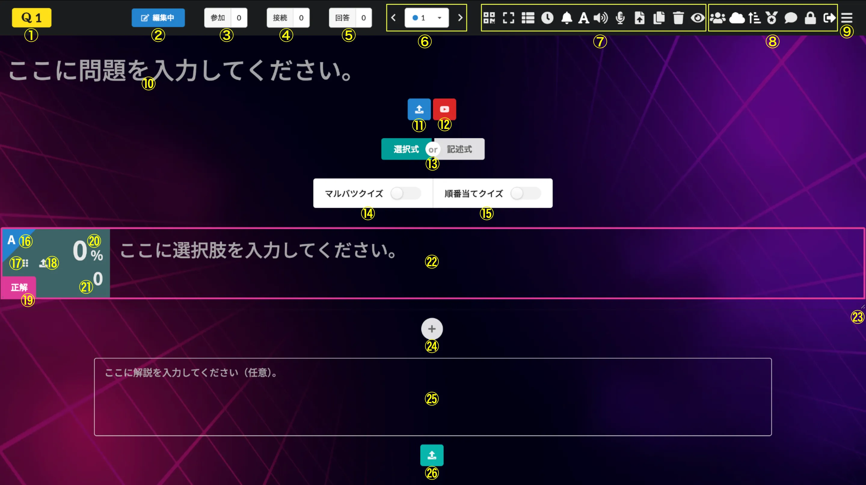 設問画面の構成（クイズモード／選択式の場合）