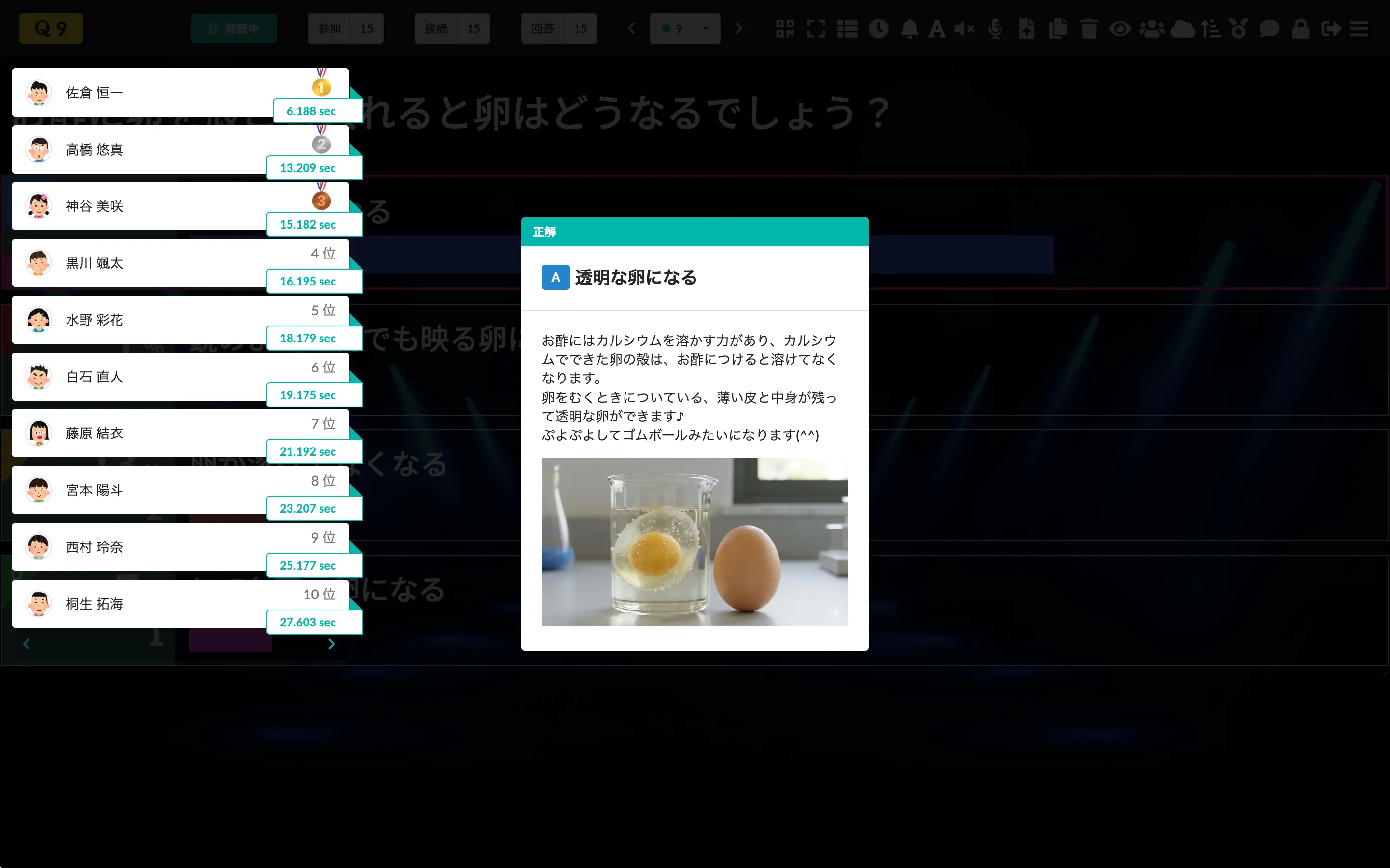 正解発表（クイズモード）
