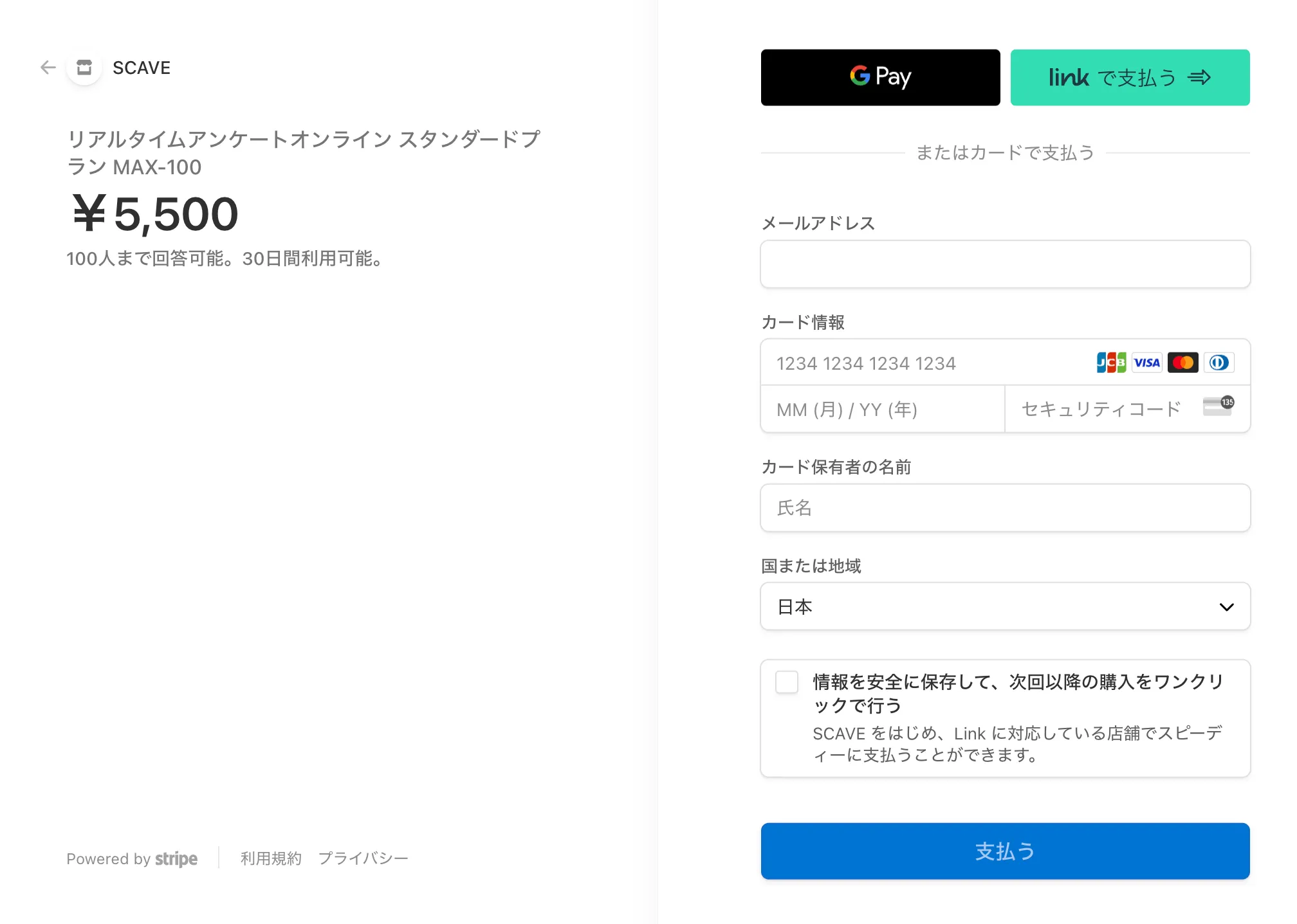 クレジットカード決済画面
