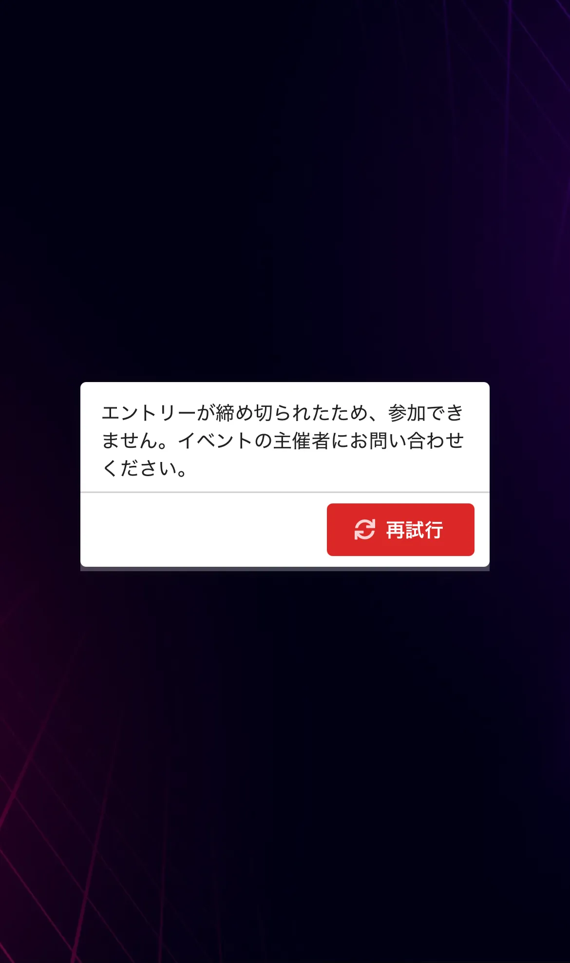 エントリーの締め切り